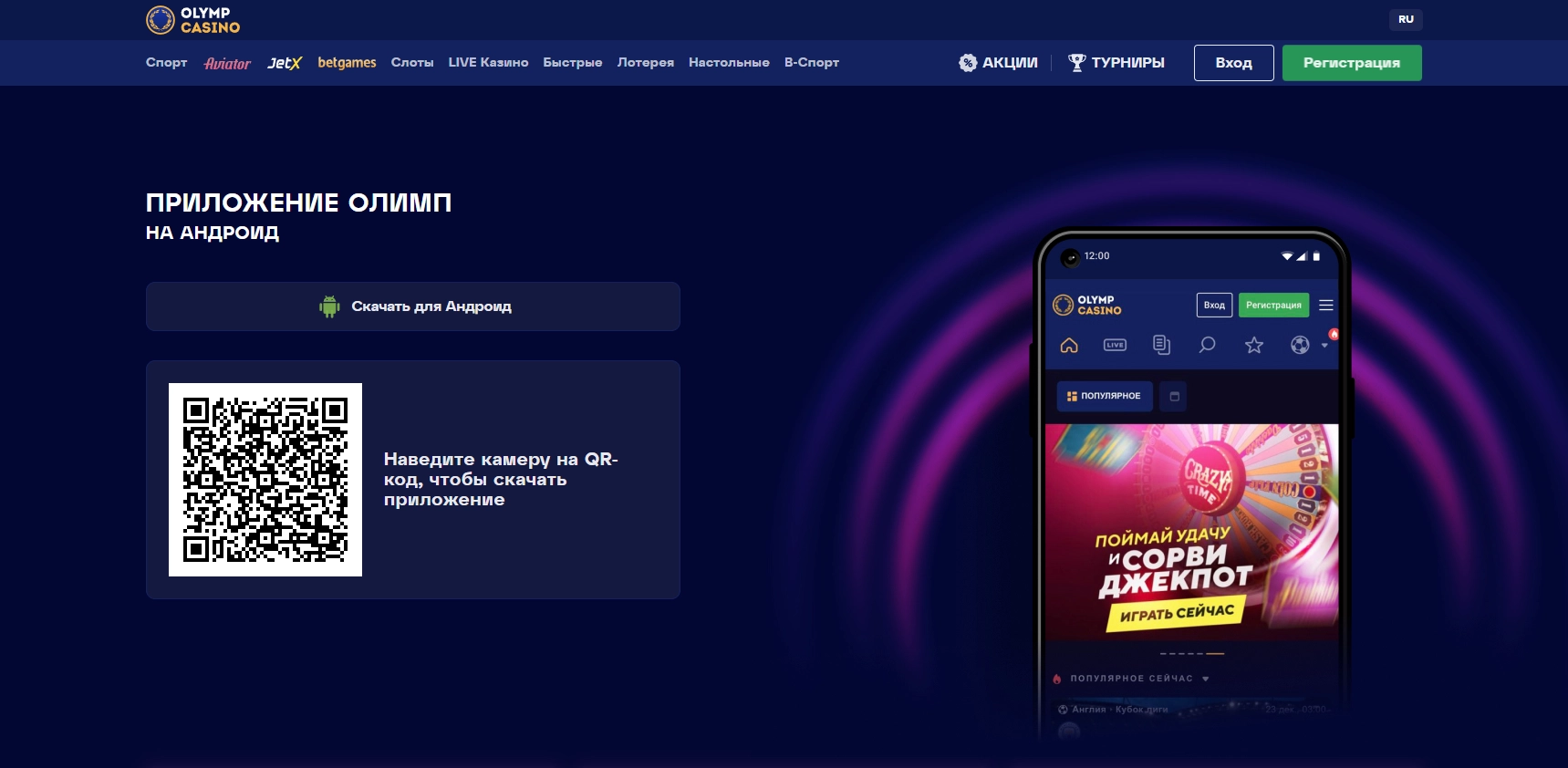 Olimp Casino скачать - мобильное приложение